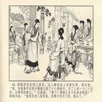 金瓶梅 第四 ~ 十回 (八字金)[中国古善文化出版社]