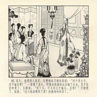 金瓶梅 第四 ~ 十回 (八字金)[中国古善文化出版社]