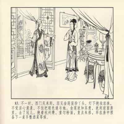 金瓶梅 第四 ~ 十回 (八字金)[中国古善文化出版社]