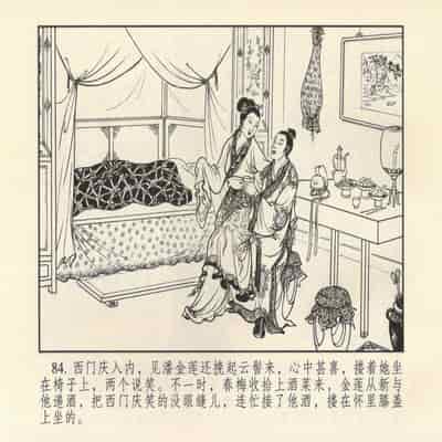 金瓶梅 第四 ~ 十回 (八字金)[中国古善文化出版社]