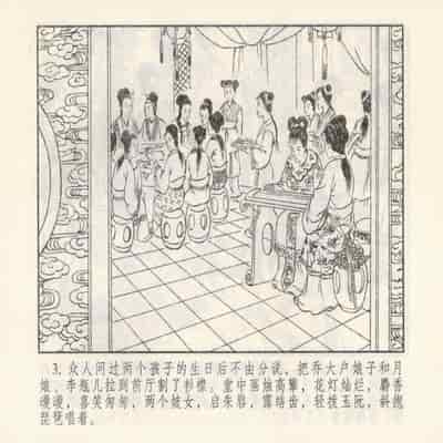 金瓶梅 第四 ~ 十回 (八字金)[中国古善文化出版社]