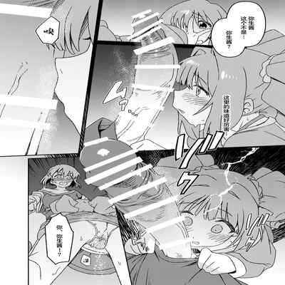 [Suimitsutou Koubou (Momo no Suidousui)] Yuki Chinpo Futanari Yukiho no Nioi de Yayoi ga Trip shichau Hon (THE iDOLM@STER) [Chinese] [Digital]