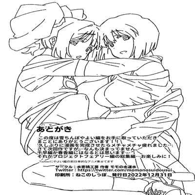 [Suimitsutou Koubou (Momo no Suidousui)] Yuki Chinpo Futanari Yukiho no Nioi de Yayoi ga Trip shichau Hon (THE iDOLM@STER) [Chinese] [Digital]