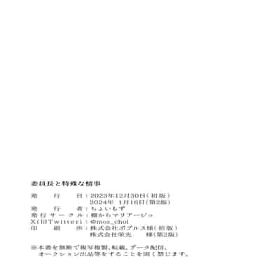 [Tana kara Marriage (Choi Moz)] Iinchou to Tokushu na Jouji 与委员长间特殊的情事 (Blue Archive) [Chinese] [欶澜汉化组] [Digital]