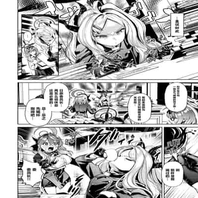 [Tana kara Marriage (Choi Moz)] Iinchou to Tokushu na Jouji 与委员长间特殊的情事 (Blue Archive) [Chinese] [欶澜汉化组] [Digital]