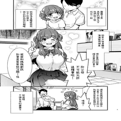 [Jewelry Box (Tamaki Nao)] Ruruka-chan wa Oshikake Yome! [Chinese] [OwLoww] [Digital]