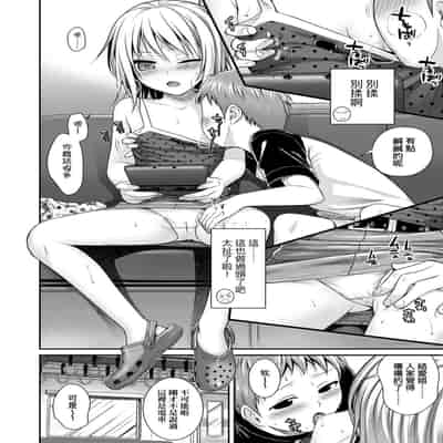 [Shimanto Shisakugata] Prototype Lolita 試作型好色少女 [Chinese] [Digital]