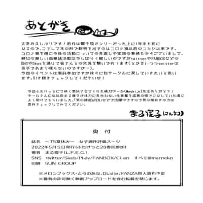 [Marneko] TS Natsuyasumi