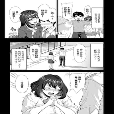 [Aoiro Ichigou] Suieibuno Kanojo ga Aitsu oKobamenaku Naru Katei[Chinese]