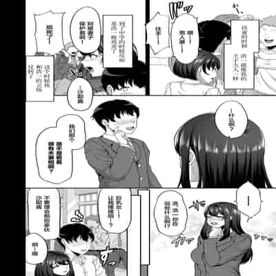 [Aoiro Ichigou] Suieibuno Kanojo ga Aitsu oKobamenaku Naru Katei[Chinese]