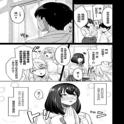 [Aoiro Ichigou] Suieibuno Kanojo ga Aitsu oKobamenaku Naru Katei[Chinese]