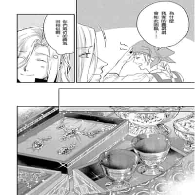 [Takizawa Hare, Ohkiiki] Shusendo Kishi ga Ore o Nakaseyou to Shiteimasu 守財奴騎士對惹我哭感到樂在其中 Ch 1-14 [Chinese] [Decensored] [Digital]