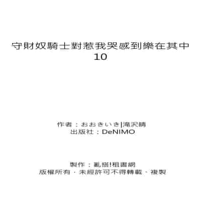 [Takizawa Hare, Ohkiiki] Shusendo Kishi ga Ore o Nakaseyou to Shiteimasu 守財奴騎士對惹我哭感到樂在其中 Ch 1-14 [Chinese] [Decensored] [Digital]