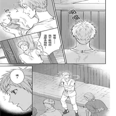 [Takizawa Hare, Ohkiiki] Shusendo Kishi ga Ore o Nakaseyou to Shiteimasu 守財奴騎士對惹我哭感到樂在其中 Ch 1-14 [Chinese] [Decensored] [Digital]