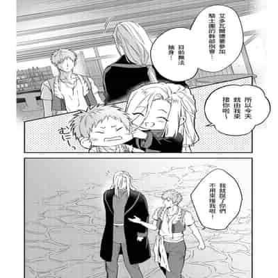 [Takizawa Hare, Ohkiiki] Shusendo Kishi ga Ore o Nakaseyou to Shiteimasu 守財奴騎士對惹我哭感到樂在其中 Ch 1-14 [Chinese] [Decensored] [Digital]