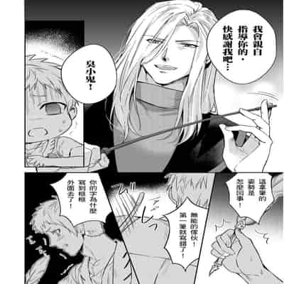 [Takizawa Hare, Ohkiiki] Shusendo Kishi ga Ore o Nakaseyou to Shiteimasu 守財奴騎士對惹我哭感到樂在其中 Ch 1-14 [Chinese] [Decensored] [Digital]