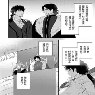 [Takizawa Hare, Ohkiiki] Shusendo Kishi ga Ore o Nakaseyou to Shiteimasu 守財奴騎士對惹我哭感到樂在其中 Ch 1-14 [Chinese] [Decensored] [Digital]