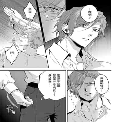 [Takizawa Hare, Ohkiiki] Shusendo Kishi ga Ore o Nakaseyou to Shiteimasu 守財奴騎士對惹我哭感到樂在其中 Ch 1-14 [Chinese] [Decensored] [Digital]