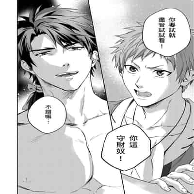 [Takizawa Hare, Ohkiiki] Shusendo Kishi ga Ore o Nakaseyou to Shiteimasu 守財奴騎士對惹我哭感到樂在其中 Ch 1-14 [Chinese] [Decensored] [Digital]