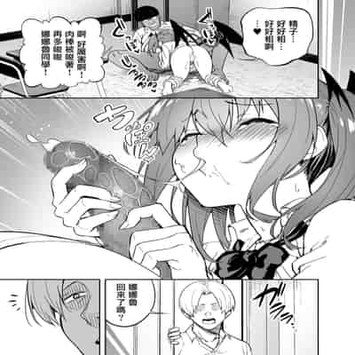 [夕ク口ヲ]把囂張狂妄的辣妹變成魅魔來懲罰1 1 5 2[中国翻訳]