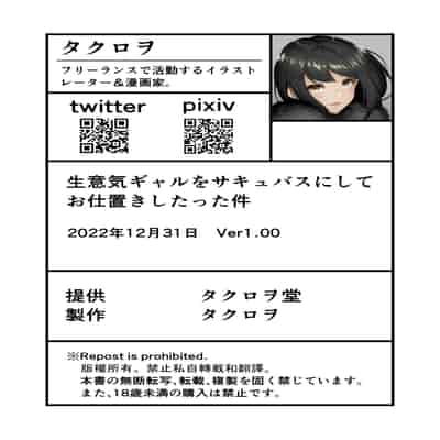 [夕ク口ヲ]把囂張狂妄的辣妹變成魅魔來懲罰1 1 5 2[中国翻訳]