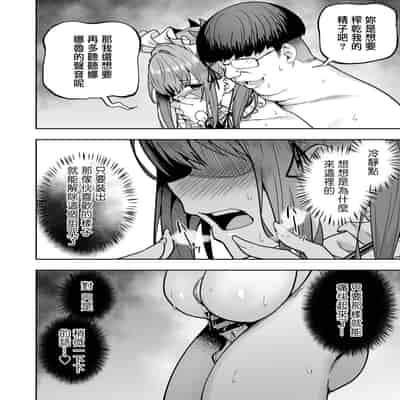 [夕ク口ヲ]把囂張狂妄的辣妹變成魅魔來懲罰1 1 5 2[中国翻訳]