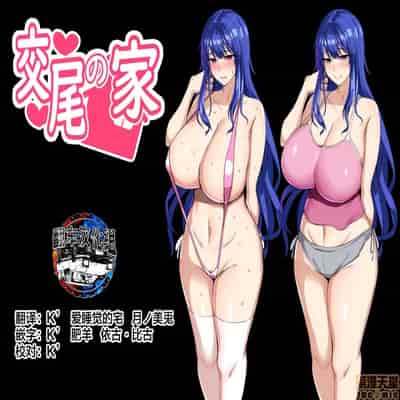 [Chinchintei (chin)] Koubi no Ie [Chinese] [翻车汉化组]