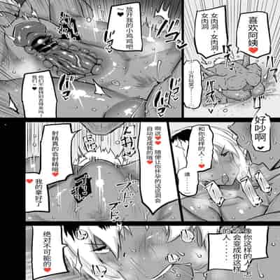 [Chae] Tomodachi ga Boku no Oba to Mama de Gachinuki [Chinese] [机器猫010机翻汉化]