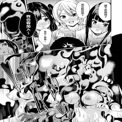 [DATE] 同居する粘液 第1-12話 2体目-第1-3話 [Chinese] [洨五組] [Digital]