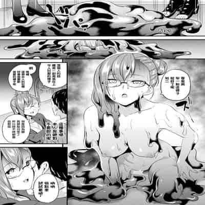 [DATE] 同居する粘液 第1-12話 2体目-第1-3話 [Chinese] [洨五組] [Digital]