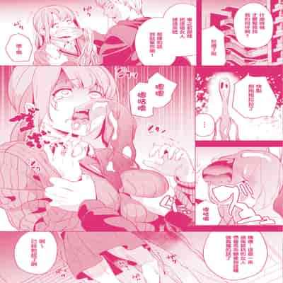 [DATE] 同居する粘液 第1-12話 2体目-第1-3話 [Chinese] [洨五組] [Digital]