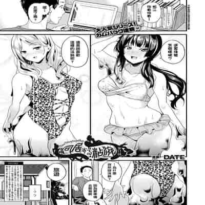 [DATE] 同居する粘液 第1-12話 2体目-第1-3話 [Chinese] [洨五組] [Digital]