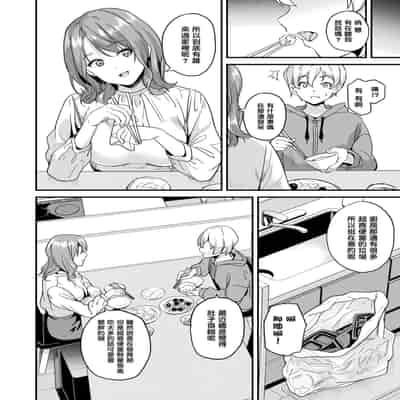 [DATE] 同居する粘液 第1-12話 2体目-第1-3話 [Chinese] [洨五組] [Digital]