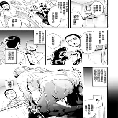 [DATE] 同居する粘液 第1-12話 2体目-第1-3話 [Chinese] [洨五組] [Digital]