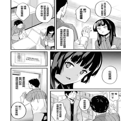 [DATE] 同居する粘液 第1-12話 2体目-第1-3話 [Chinese] [洨五組] [Digital]