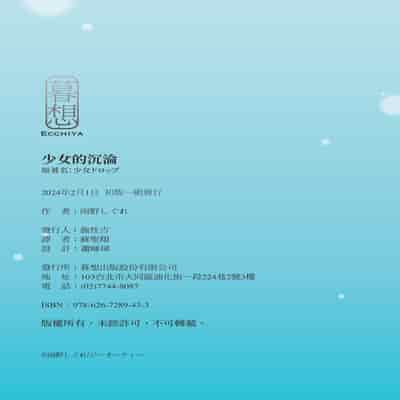 [Amano Shigure] Shoujo Drop [Chinese] [Digital]