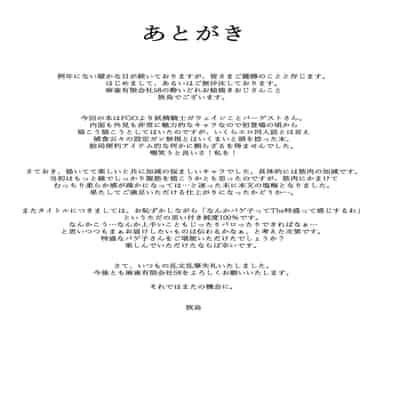 [Mahjong Yugen Co Ltd 58 (Tabigarasu)] Tokumori bage Donburi (Fate Grand Order) [Chinese] [甜族星人x我不看本子汉化] [Digital]