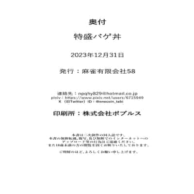 [Mahjong Yugen Co Ltd 58 (Tabigarasu)] Tokumori bage Donburi (Fate Grand Order) [Chinese] [甜族星人x我不看本子汉化] [Digital]