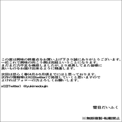 [Yukime Daifuku] Kyoumi no Shuuchakuten [Chinese]