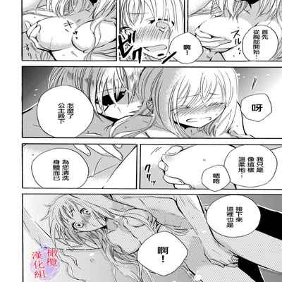 [Tenten] Aisare Hime to Takurami no Ou Otouto Kishi ~Dekiai Mitsugetsu~ Ch 01-02｜心爱的公主，拥有的王子骑士~宠爱蜜月~ 01-02话 [Chinese] [橄榄汉化组]