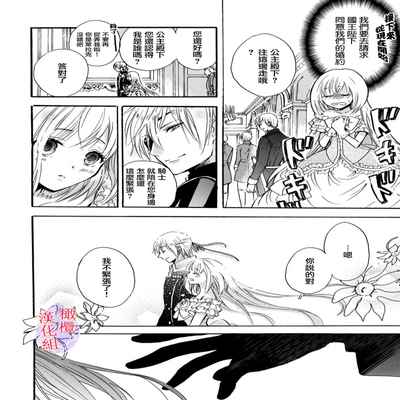 [Tenten] Aisare Hime to Takurami no Ou Otouto Kishi ~Dekiai Mitsugetsu~ Ch 01-02｜心爱的公主，拥有的王子骑士~宠爱蜜月~ 01-02话 [Chinese] [橄榄汉化组]