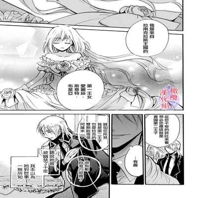 [Tenten] Aisare Hime to Takurami no Ou Otouto Kishi ~Dekiai Mitsugetsu~ Ch 01-02｜心爱的公主，拥有的王子骑士~宠爱蜜月~ 01-02话 [Chinese] [橄榄汉化组]