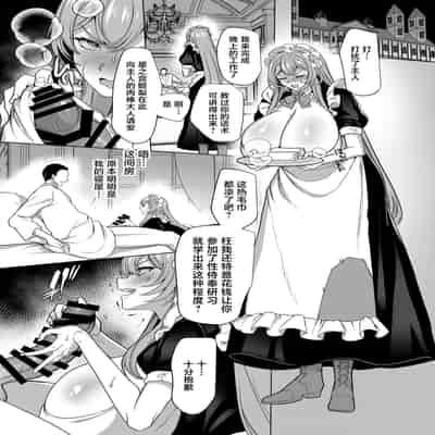 [Hawk Bit (Kouji)] Moto Ijimekko Maid no Hoshinomiya-san [Chinese] [Digital]