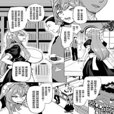 [Hawk Bit (Kouji)] Moto Ijimekko Maid no Hoshinomiya-san [Chinese] [Digital]