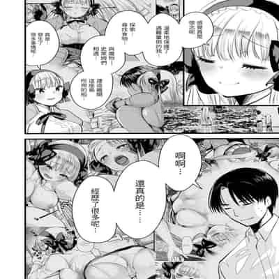 [Kameyoshi Ichiko] Level 1 no Himekishi-san to Yurufuwa Mujintou life 2 [Digital] [Chinese] [Decensored]