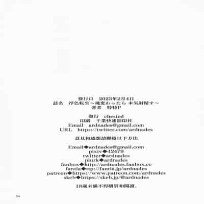 [Yamadaya&chested (TokutokuP&Tokupyon)] Ukiiro Tensei 1-2~Tamashii Kawattara Honki Shaseisu~ (Mushoku Tensei ~Isekai Ittara Honki Dasu~) [Chinese] [Decensored]