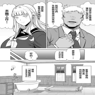 [DOLL PLAY (黒巣ガタリ)] 聖華女学院公認竿おじさん7 (オリジナル) [Chinese] [無邪気漢化組]