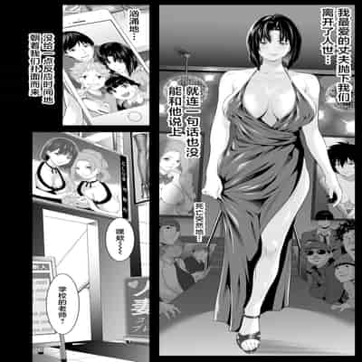 [Misaki (Futamine Kobito)] Miboujin Hinako Otto no Nikunda Aitsu ni Dakare [Chinese]