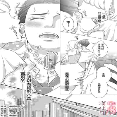 [Morifuji] oni zyousi wo ama ka mi si tara、 sinken kousai hazimari masi ta！？~01-06｜轻咬凶暴上司之后、我们竟然正式交往了！ ？01-06话[中文] [橄榄汉化组]