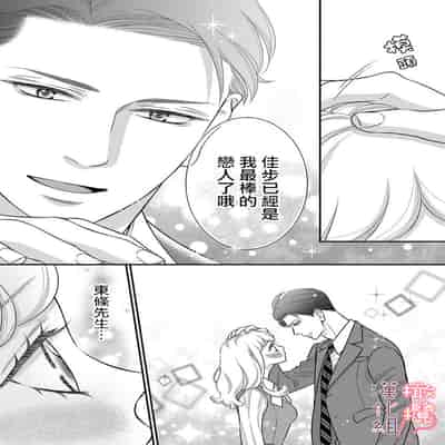 [Morifuji] oni zyousi wo ama ka mi si tara、 sinken kousai hazimari masi ta！？~01-06｜轻咬凶暴上司之后、我们竟然正式交往了！ ？01-06话[中文] [橄榄汉化组]